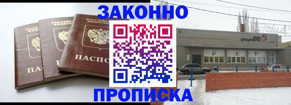 прописка для кредита в Белореченске