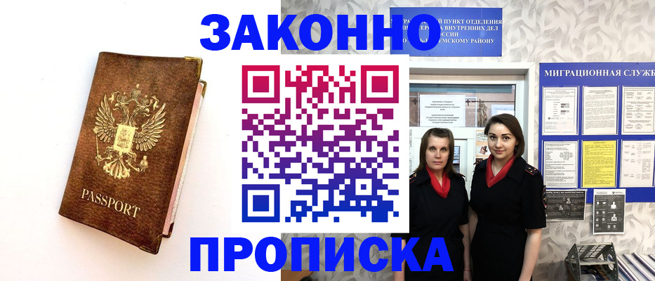 временная регистрация для школы в Белореченске