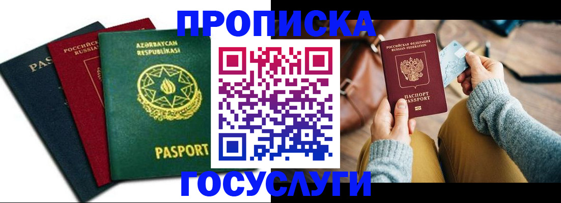 временная регистрация адрес в Белореченске