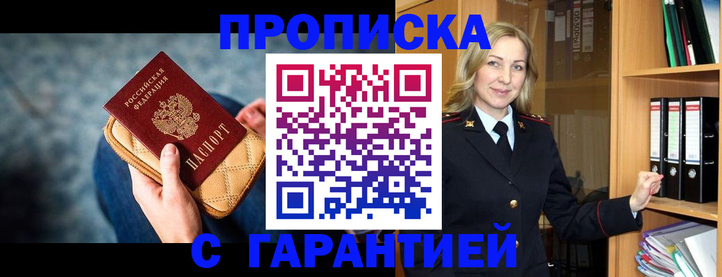 прописка для кредита в Белореченске
