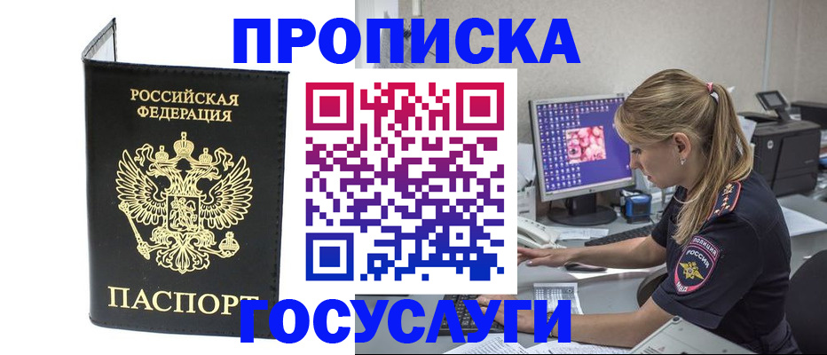 пропишу в квартире в Белореченске