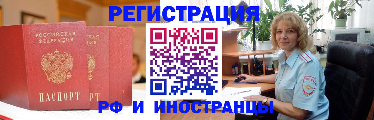 временная регистрация для всех в Белореченске