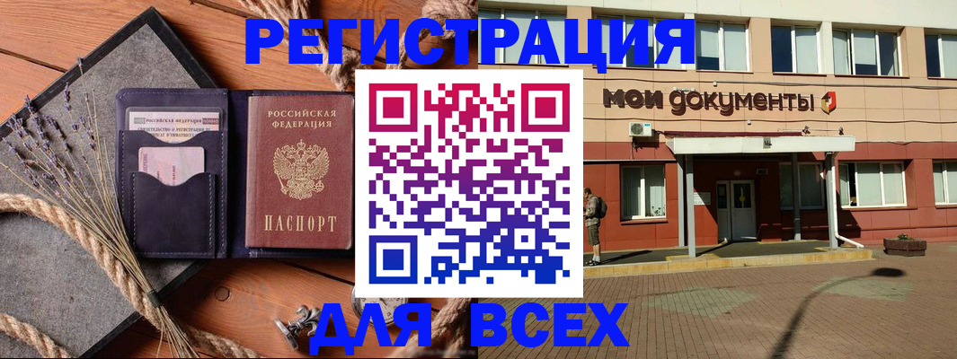 временная прописка в Белореченске